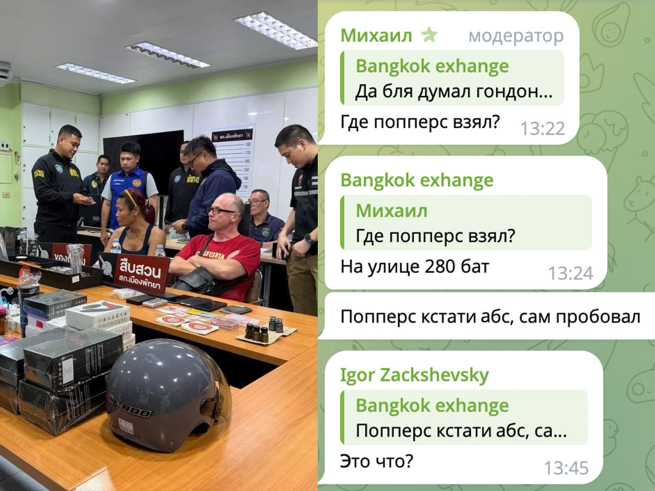 Анализ дела об аресте за продажу секс-игрушек, попперсов и других товаров через QR-коды в Паттайе