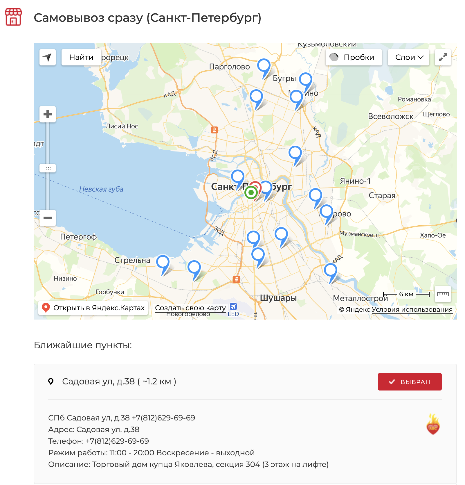 Самовывоз рядом в России